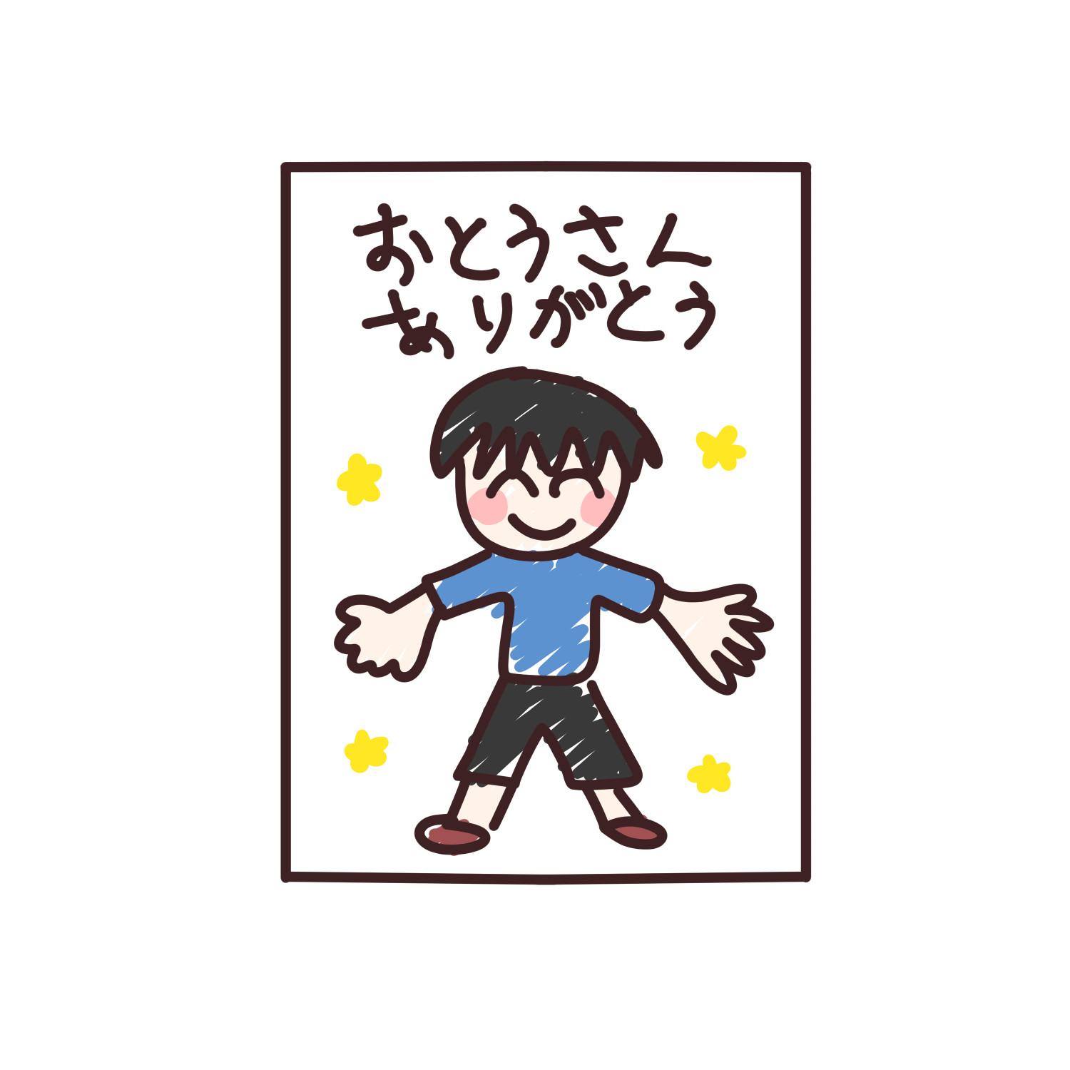 父の日の似顔絵のイラスト